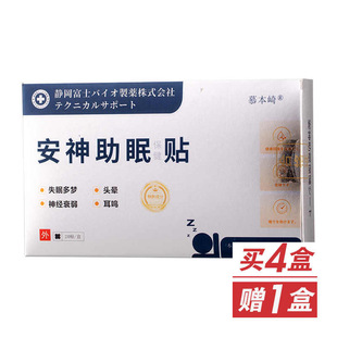 电视购物同款慕本崎安神助眠长康组安神助眠促进康复烦躁一盒20贴