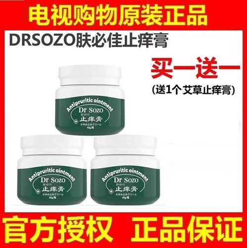 DRSozo肤必佳止痒膏成人