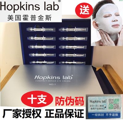 hopkinslab紧致眼霜霍普金斯