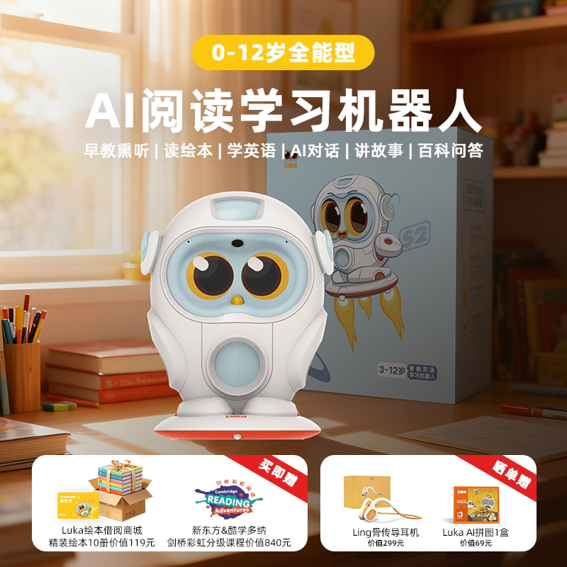 卢卡HeroS2中英双语早教机