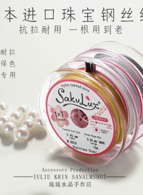 日本进口软钢丝线耐磨串珠配件