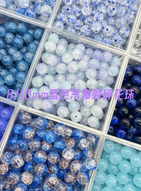 10mm蓝色系玉碎琉璃珠串珠散珠手工DIY装饰配件手链项链仙女饰品