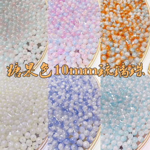 【50颗装】10mm琉璃珠散珠手工diy串珠手链项链车挂材料饰品配件