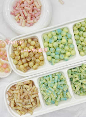 【30颗】10mm奶油琉璃珠散珠彩色手工diy材料配件串珠混装竹节珠