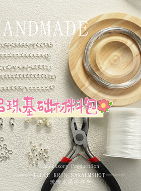 超值米珠钢圈鱼线定位珠材料包
