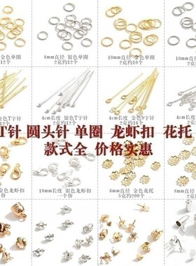 1000个球针龙虾扣九子针闭口圈羊角钉花托T字针发簪手链车挂材料