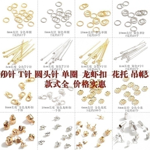 1000个球针龙虾扣九子针闭口圈羊角钉花托T字针发簪手链车挂材料