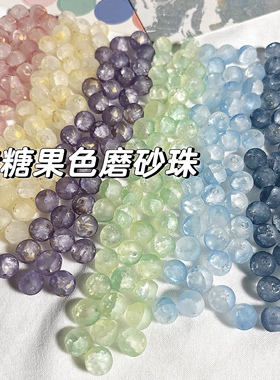 糖果色10mmdiy手链磨砂散珠