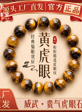 天然黄虎眼手链虎睛石木变石猫眼石轻奢商务饰品批招财水晶手串发
