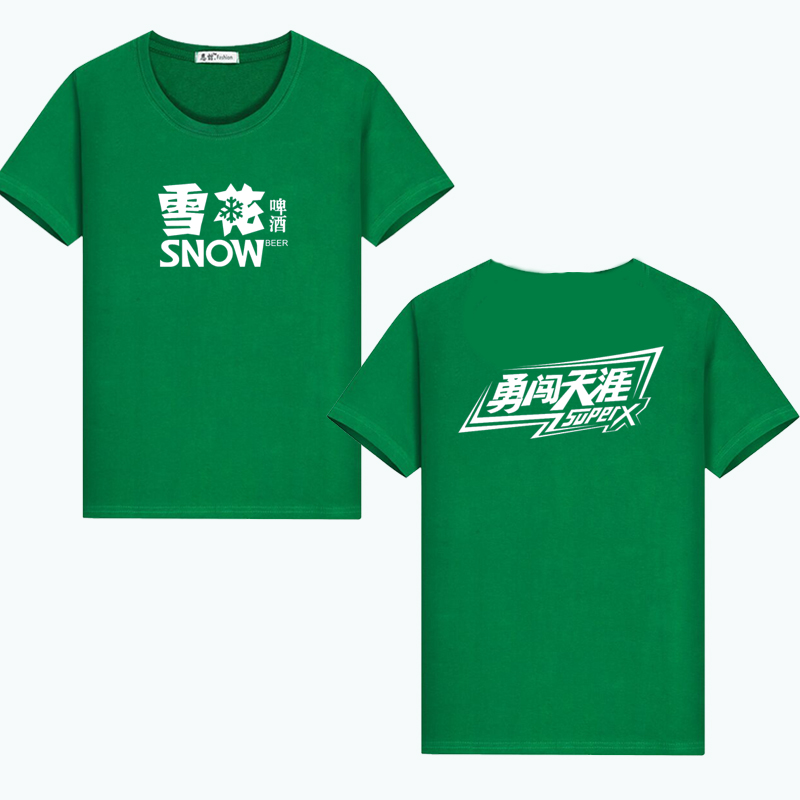 雪花啤酒工作服纯棉短袖t恤燕京青岛啤酒广告文化衫印字logo男女