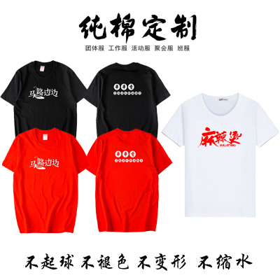 定制马路边边串串香工作服火锅店餐饮服务员工装t恤短袖印字logo