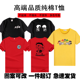 跆拳道t恤定制武术训练教练工作服成人团体活动夏短袖 印字diy