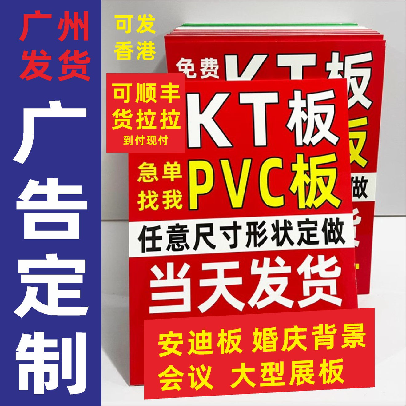 定制kt板pvc板广州安迪板雪弗板发泡板制作大型背景展会活动物料