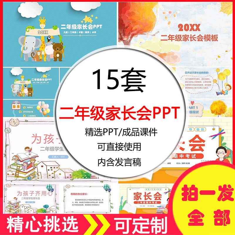 二年级家长会ppt小学生期中期末班级学习情况介绍课件发言稿模板