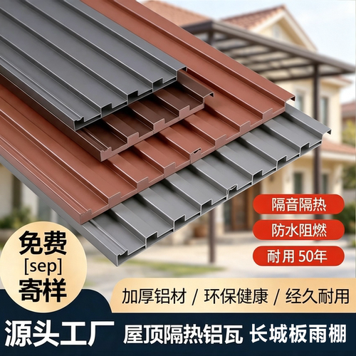工厂直销铝合金长城板隔热铝瓦