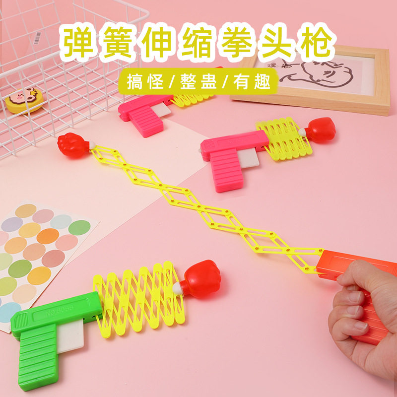 儿童小礼品整蛊搞怪小玩具弹力伸缩拳头枪小孩玩具学生小玩具