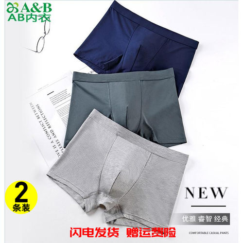 莫代尔裤无痕中腰透气AB内裤平角