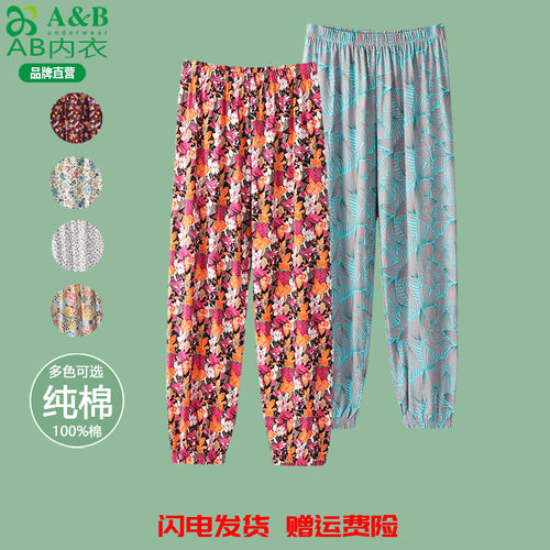 AB内衣睡裤女纯棉夏季薄款宽松家居裤休闲束口小脚裤防蚊裤空调裤