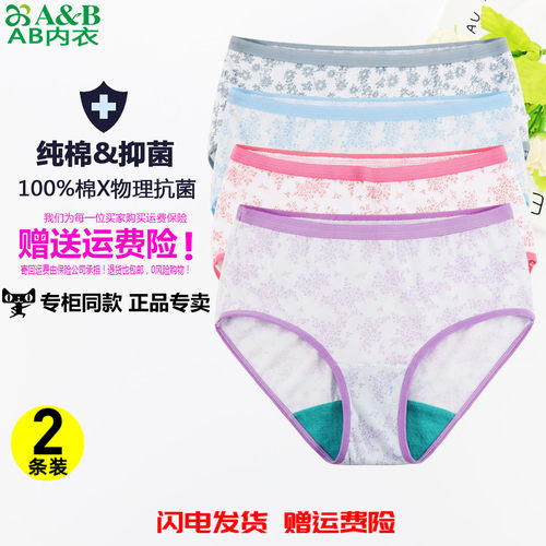 2条装ab内衣女纯棉印花纯棉内裤