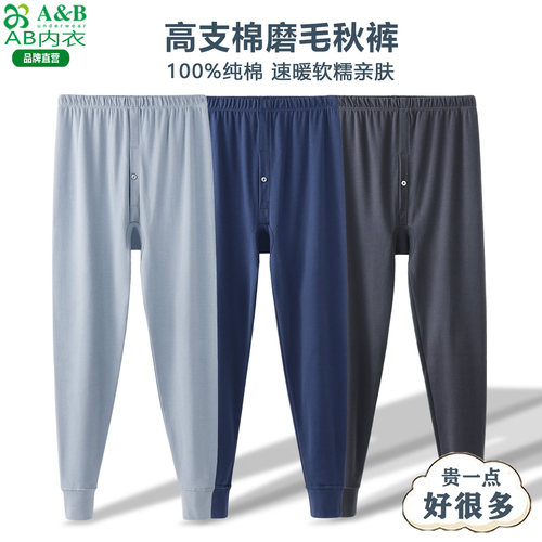 A&B纯棉秋裤男高腰40支长绒棉磨毛速暖保暖长裤宽松大码衬裤线裤