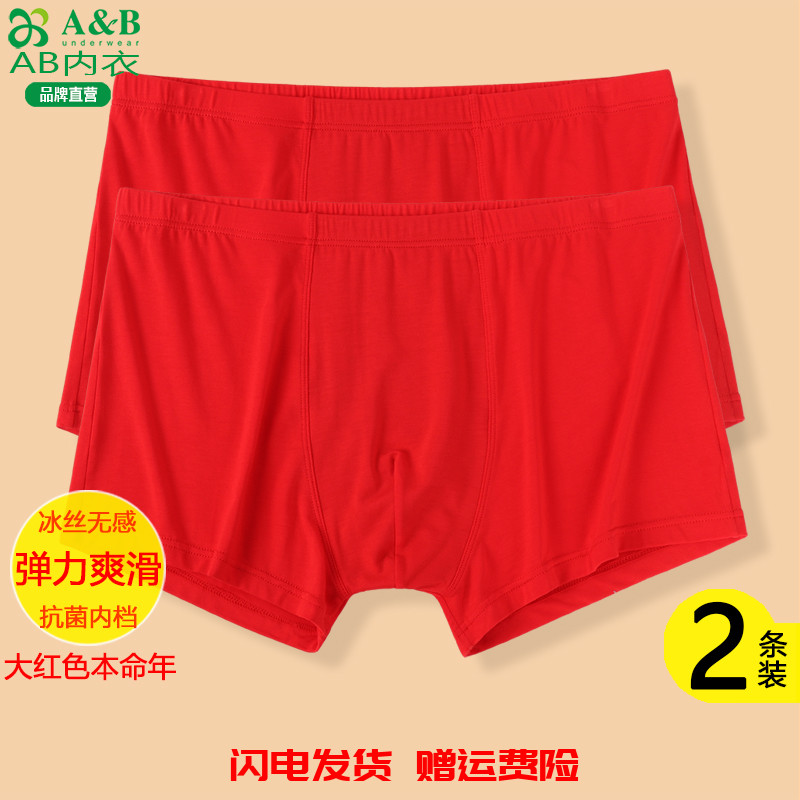 ab男大红本明年抗菌内裤薄冰丝透气短裤衩中腰男士弹力平角裤Y209