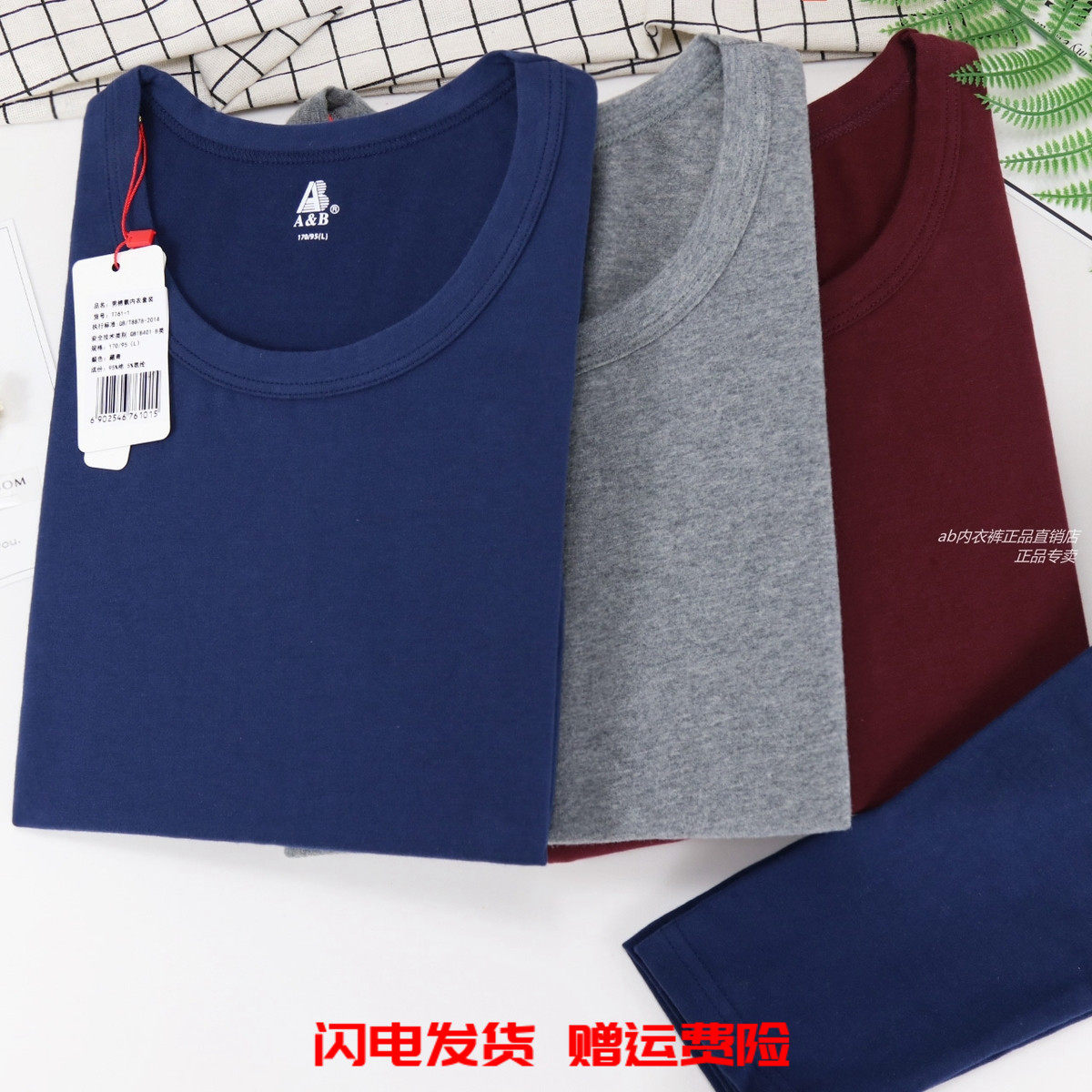 AB内衣正品纯棉加莱卡弹力男圆领薄款保暖内衣套装秋衣秋裤 T761