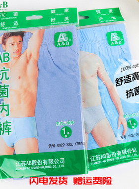 ab内裤男纯棉高腰抗菌三角裤全棉中老年内裤青年宽松大码裤头0922