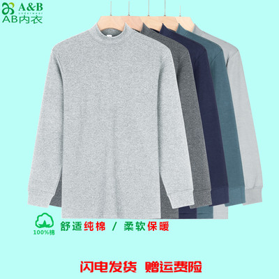 AB内衣纯棉半高领保暖秋衣