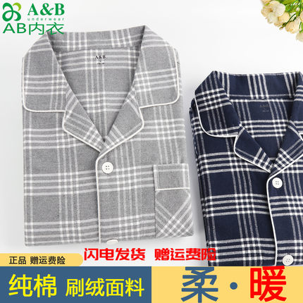 AB内衣纯棉睡衣睡裤长袖长裤家居服男秋冬刷绒格子可外穿套装G909