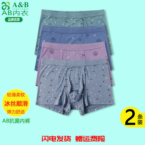 AB内裤男平角裤冰丝无痕夏季薄透气短裤男式抗菌弹力四角裤衩Y933