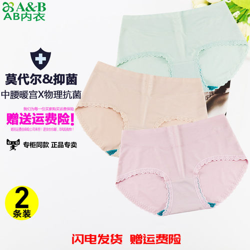 ab莫代尔抗菌收腹女内裤薄款弹力