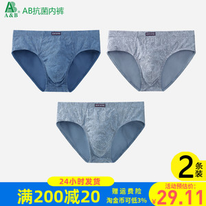 ab内裤男士三角裤中腰弹力棉质抗菌男生短裤男式青年性感裤衩B321