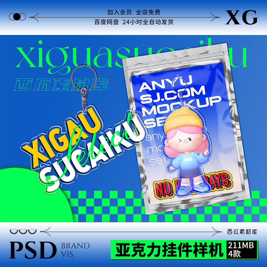 【zb001】异形潮流自定义亚克力钥匙扣文创vi周边产品样机psd素材