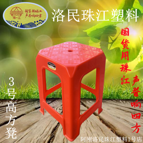 正品洛民3号倚子大排挡高方凳