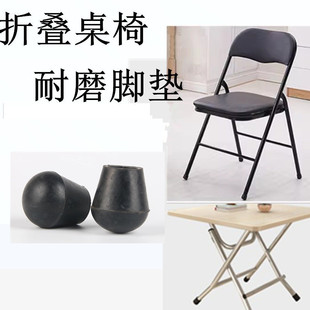折叠桌子防滑脚垫折叠会议椅子胶套耐磨保护脚套老式折叠桌子配件