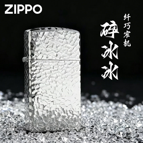 zippo打火机正品之宝纤巧碎冰冰窄机镀银煤油防风女士生日送男友