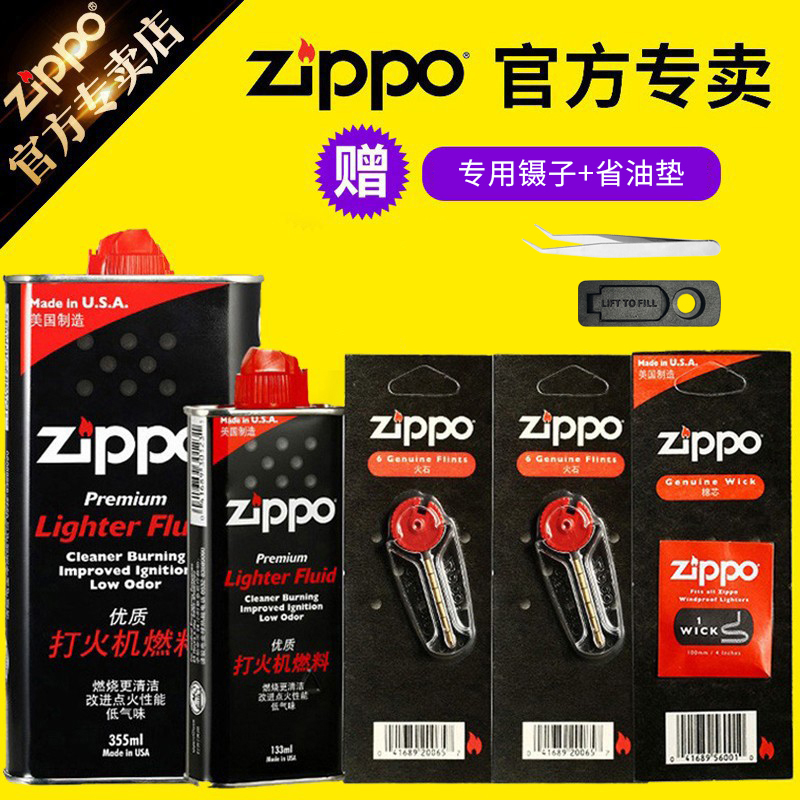 美国原装正品zippo打火机油正版芝宝专用煤油燃油火石棉芯配件