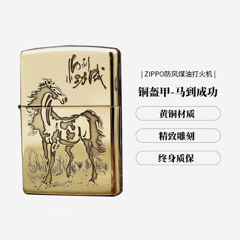 ZIPPO正品煤油打火机防风正版马到成功生肖马马年新年礼物送男友 - 实物图