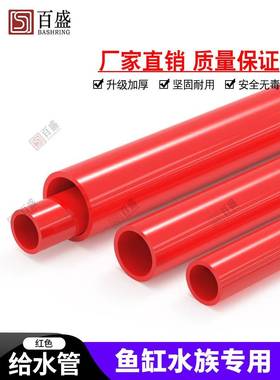 PC红色水UPVC硬质塑料给水3管鱼缸水族箱V2管0管件25配件2 40 50