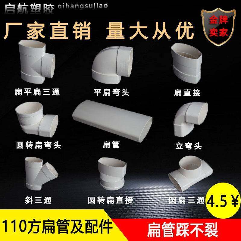 PV仿C日丰排水 110件方扁管管件直接 弯头三通椭圆配卫生间移位器