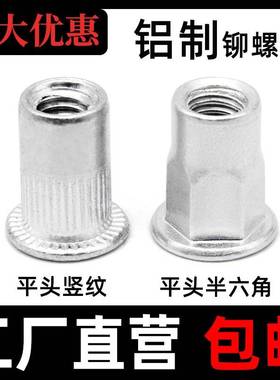 制拉铆螺母平头铆竖条纹铝铆螺母平头半六铝角铝拉毛钉M63458M10m