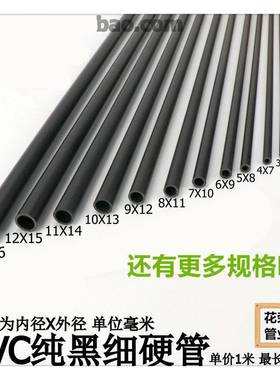 PVC管管黑色PVC给水管 塑料管 PVC饮用水管水 PVC-U鱼缸上下水U材