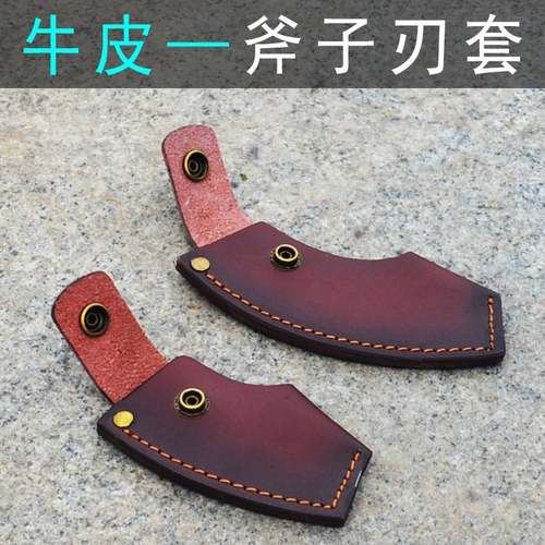 保斧套 牛皮斧套斧子护套 刃套斧子配套 牛皮斧头套  新款刃 套