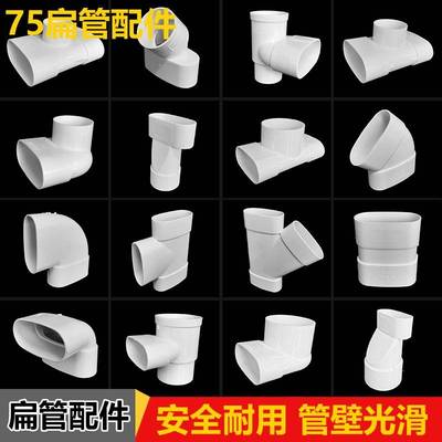 PVC75管台配件大全排水扁管阳移下水管椭圆管马桶位器变圆管 三通