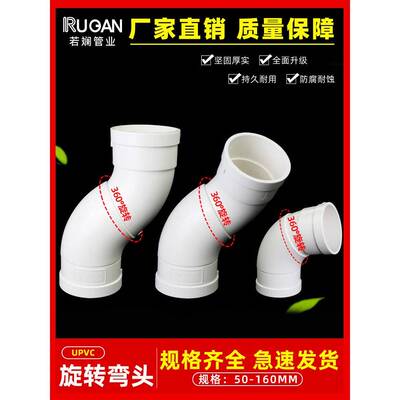 PVC可旋7转万向弯头360度下可调节10排水管过桥弯水活接配件150 5