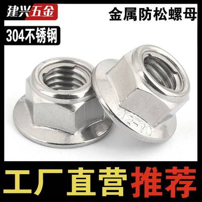 34不锈钢法兰金属防松螺母锁紧螺丝帽自锁帽M4M5M6M8M10M012M1螺6