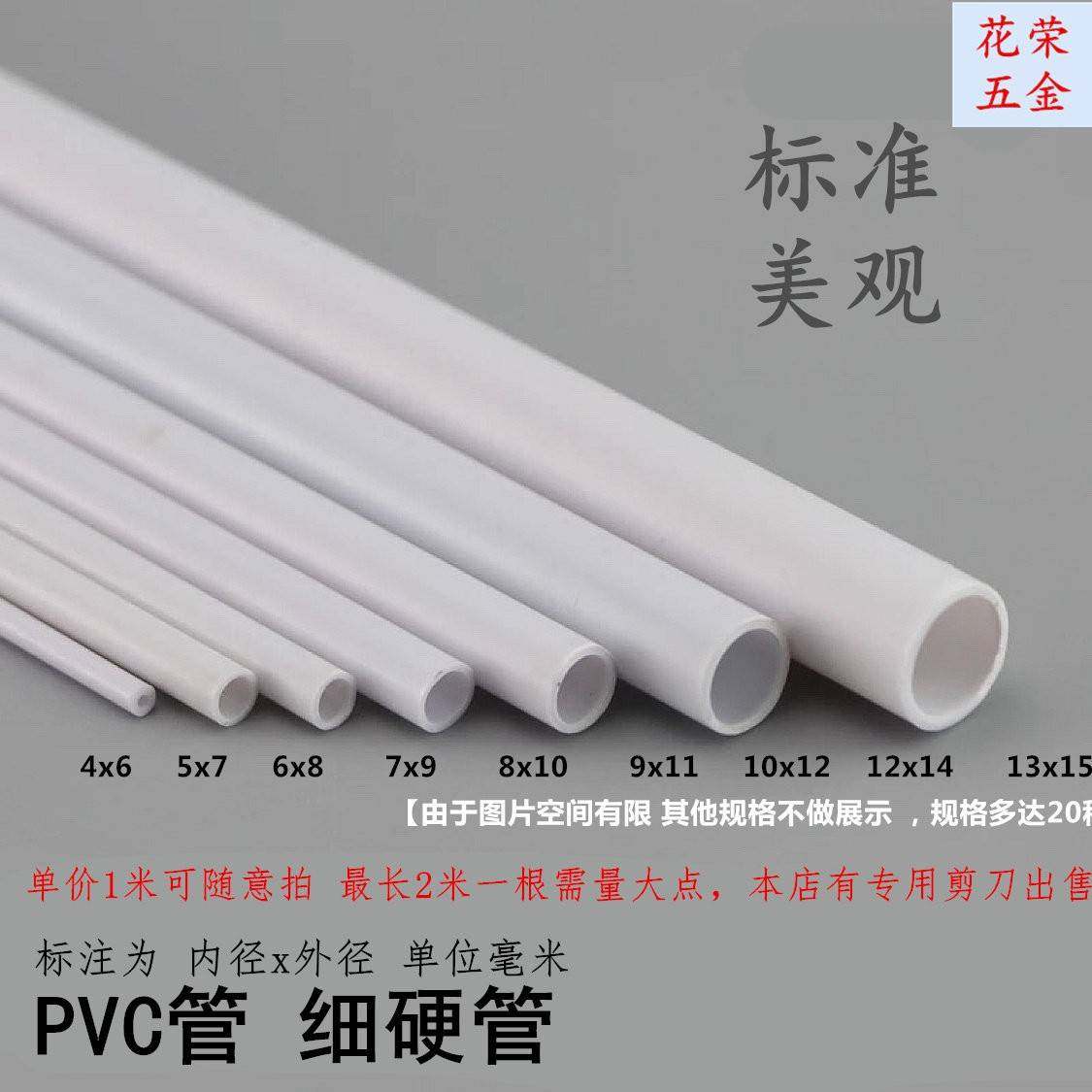 标准PC细管 2mm- 4mm圆管PVC硬水管 细硬管 小口径管塑V料5管