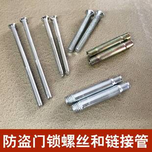 防盗门锁配件进护门纹大门配6件螺丝接管加长螺栓M5M内外螺连接管