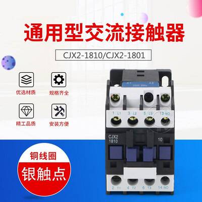 LC1-D交流X接触器CJ2-触1810 接器1801 三相 380V 220V 保证银点