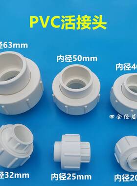 联塑PV活动接头由令快速直接20 25 活32 40 50 63C给水清水泵1寸